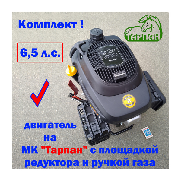 Двигатель бензиновый, для мотокультиватора Тарпан. Мощность 6,5 л.с ...