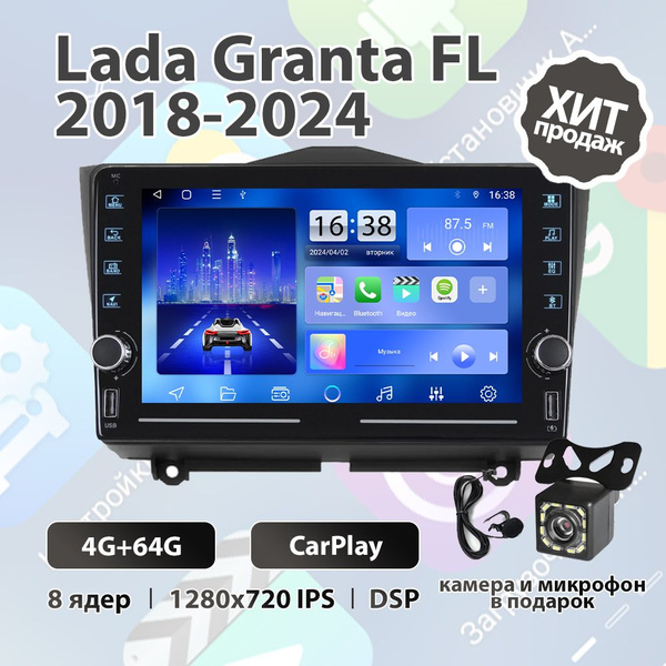 Магнитола ЛАДА ГРАНТА LADA GRANTA FL 8 ядерная, 4/64 гб (2018-2024 ...