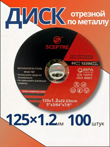 Отрезной диск по металлу , Luga Abrasive 125*1.2*22.23 от Oriental 100 ...