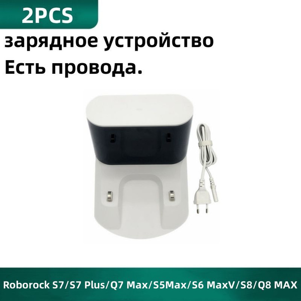 Док-станция для пылесоса Roborock S7 Q7 S7 Plus Q7 Max S5 Max S8 Q8 MAX ...