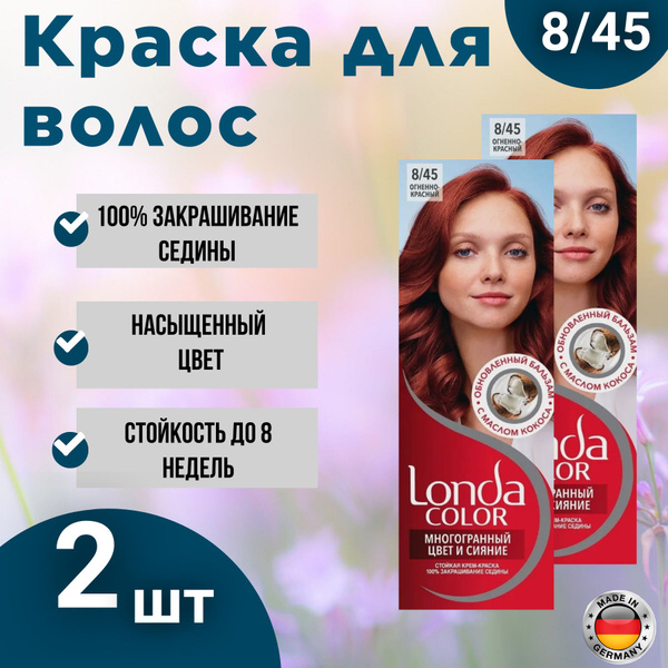 Краска для волос Londa Color 8/45 Огненно-красный 2 шт. Лонда - купить ...