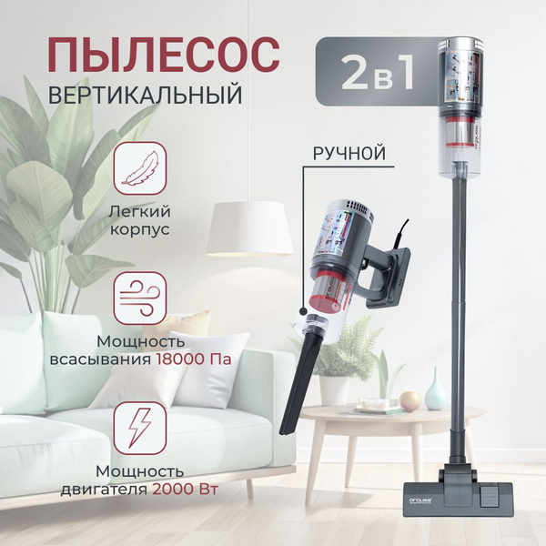Вертикальный пылесос проводной для дома мощный для сухой уборки с ...