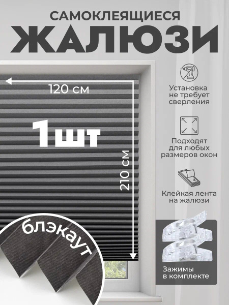 Жалюзи горизонтальные, 120х210 см, Полиэстер купить по низкой цене с ...