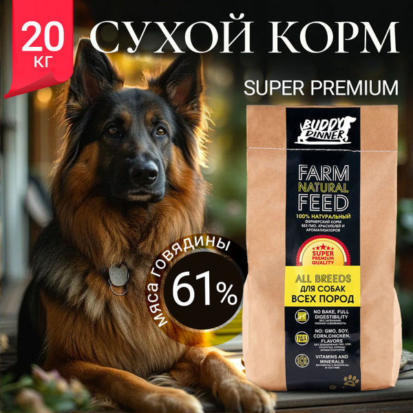 Корм сухой для собак всех пород BUDDY DINNER Супер Премиум класса Gold ...