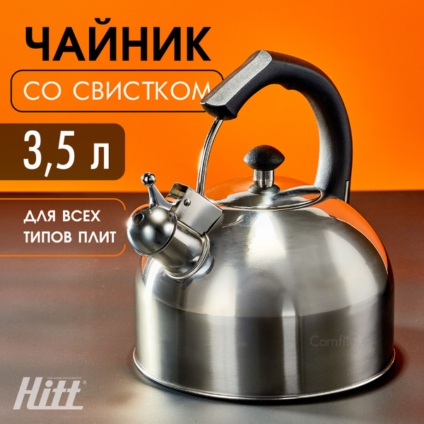 Чайник со свистком для плиты Hitt Familie 3,5 литра купить на OZON по ...