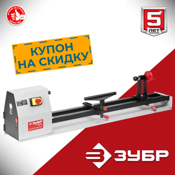 Токарный станок по дереву ЗУБР d 350 мм, 1000 мм, 350 Вт (ЗСТД-350-1000 ...