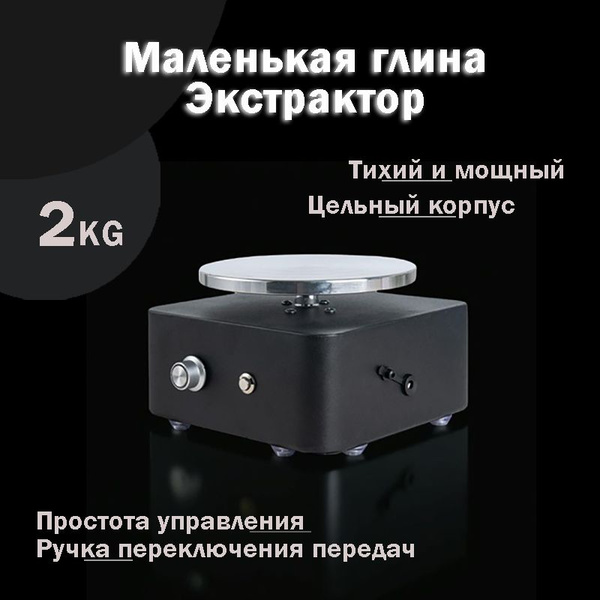 Настольный гончарный круг купить на OZON по низкой цене (1571912141)