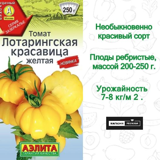 Томаты Аэлита Томатик - купить по выгодным ценам в интернет-магазине ...