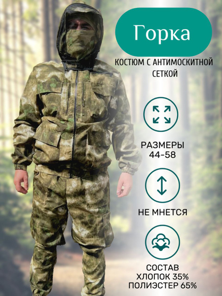 Костюм рыболовный, размер 48, 50 (48-50), Лето, цвет зеленый мох ...