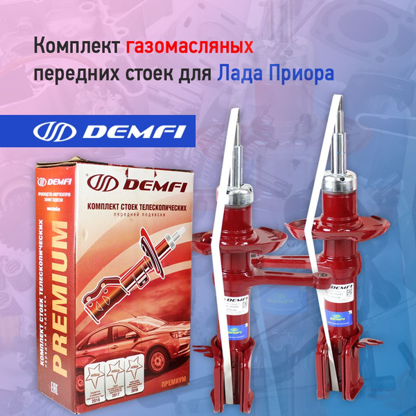 Передние стойки Лада Приора газомаслянные под бочкообразную пружину ...