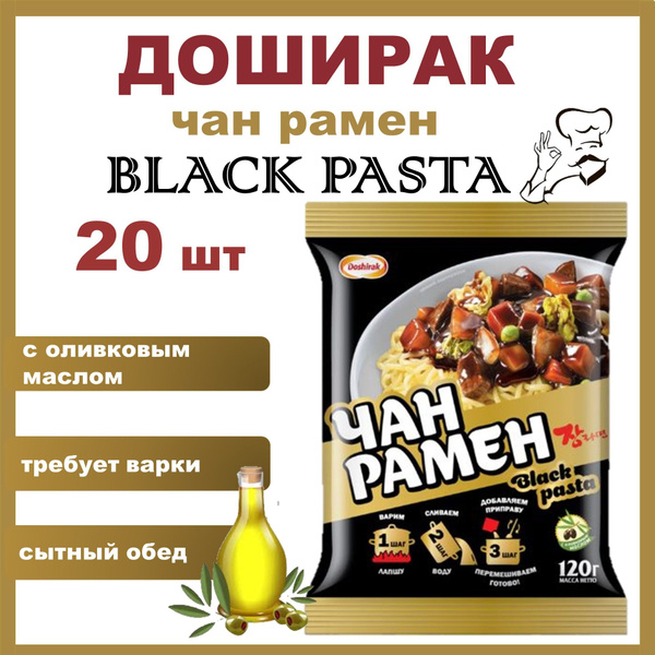 Доширак Чан рамен Блэк Паста 20 шт*120 г лапша быстрого приготовления ...