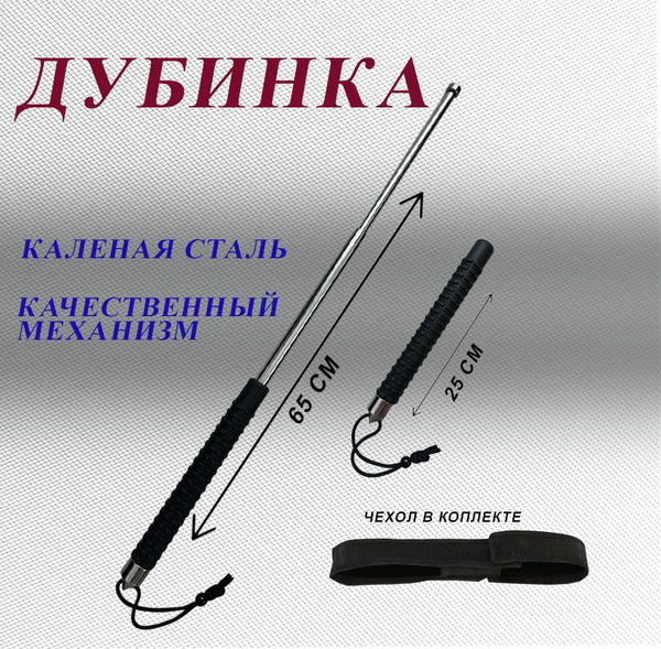 Купить Тренировочная дубинка, складная, DinShop дубинка_складная по ...