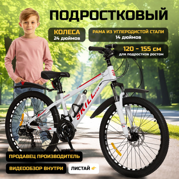 Велосипед подростковый, колеса 24 дюйма - купить по выгодной цене в ...