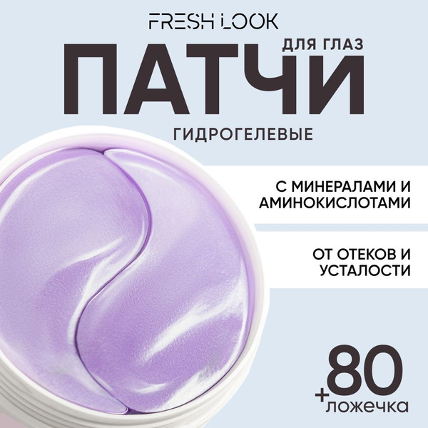 FRESH LOOK Гидрогелевые патчи для глаз от отеков и мешков увлажняющие ...