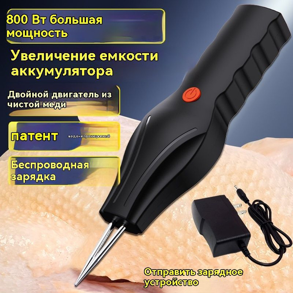 Электрический пинцет - инструмент для удаления перьев и волос у уток ...