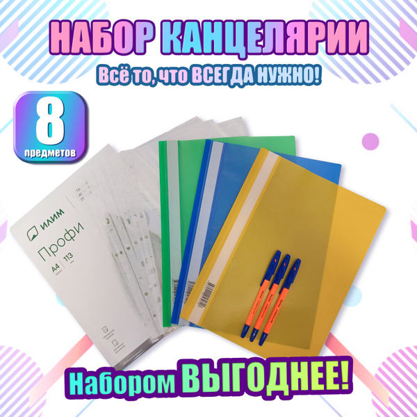 Набор для рефератов, докладов 8предметов (скоросшиватель + бумага для ...