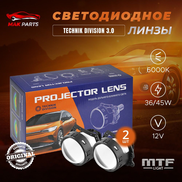 Модуль дальнего/ближнего света MTF Light купить по выгодной цене в ...