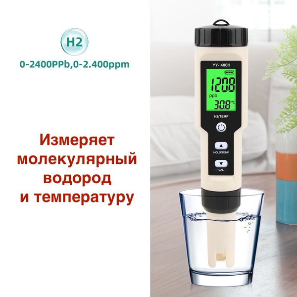 H2 метр измеритель водорода - купить по выгодной цене в интернет ...