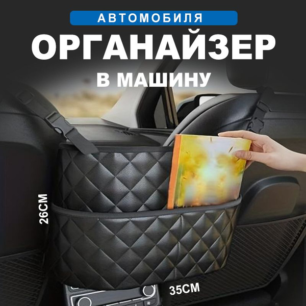 Органайзер В Машину Для Хранения Автомобильный Между Сиденьями купить ...