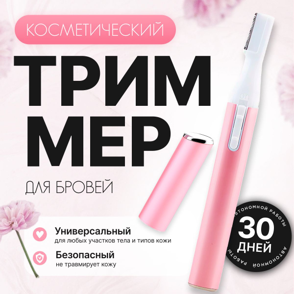 WUSHANG Триммер женский для бровей и зоны бикини / для лица и тела ...