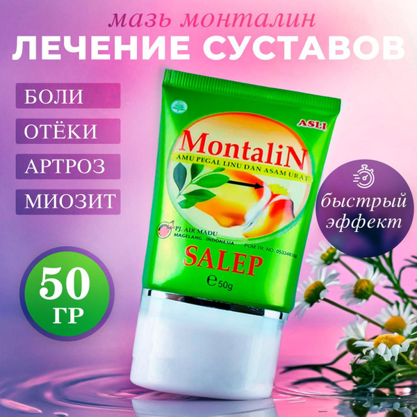 Montalin Для Суставов Где Купить