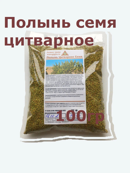 Полынь Цитварное СЕМЯ 100гр. купить на OZON по низкой цене (1587052379)