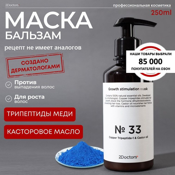 Маска для волос увлажняющая профессиональная, от выпадения волос №33 ...