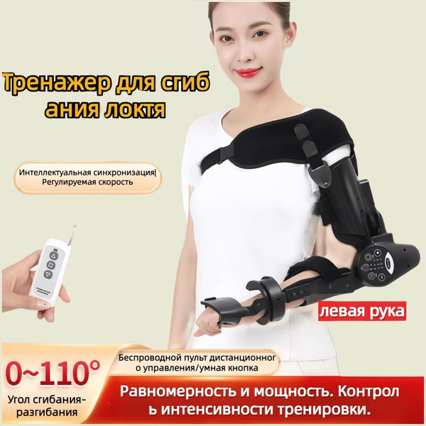 Характеристики Тренажер для реабилитации локтевого сустава верхней ...