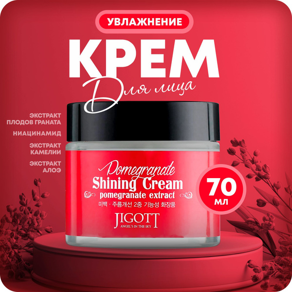 Крем для лица Jigott 70 мл. с экстрактом граната - купить с доставкой ...
