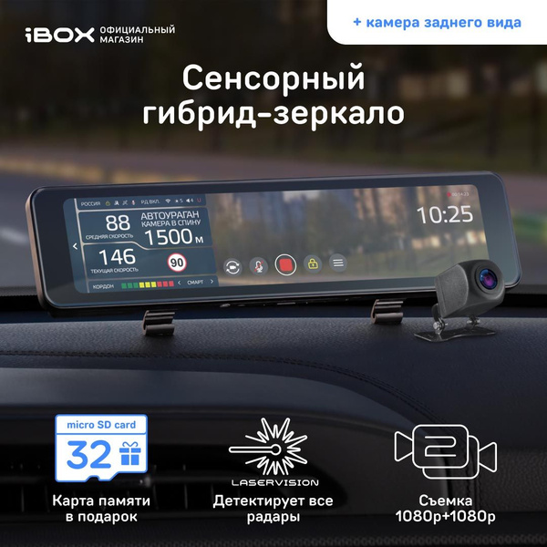 Видеорегистратор с радар-детектором iBOX Range 2 LaserVision WiFi ...