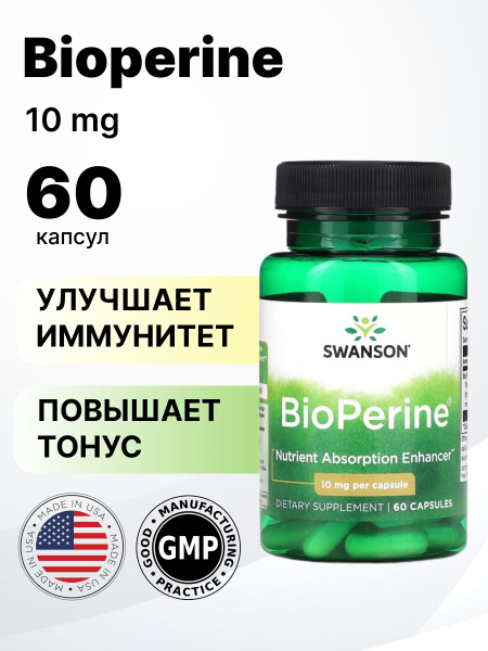 Bioperine 10 мг 60 капсул - купить с доставкой по выгодным ценам в ...