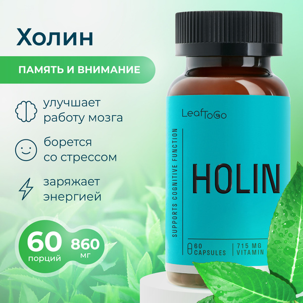 LeafToGo, Холин с экстрактом зеленого чая, 60 капсул - купить с ...