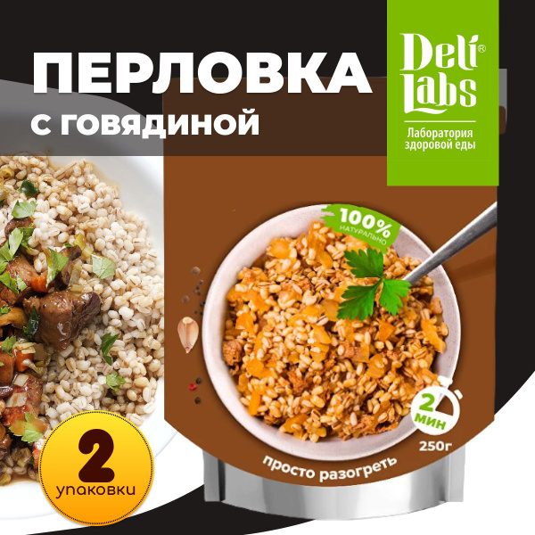 Готовое блюдо Перловка с говядиной DeliLabs 250 г, 3 упаковки - купить ...