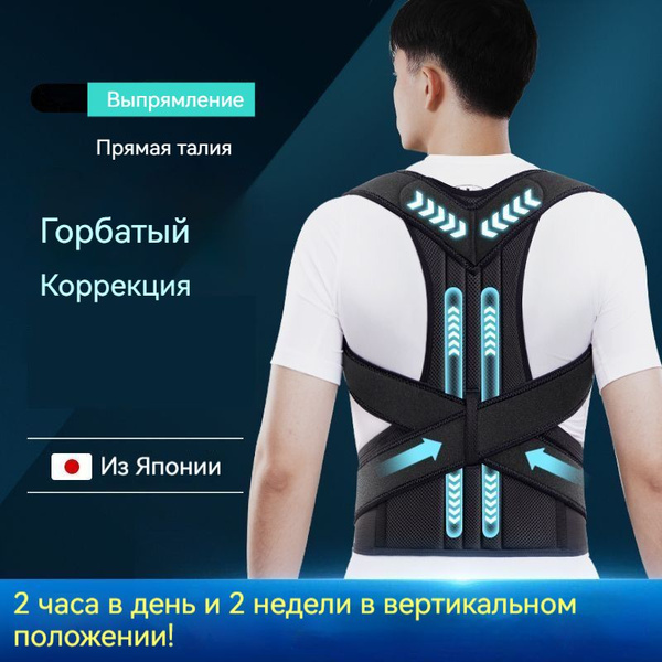 Ортопедический корректор осанки (корсет для спины мужской, женский ...