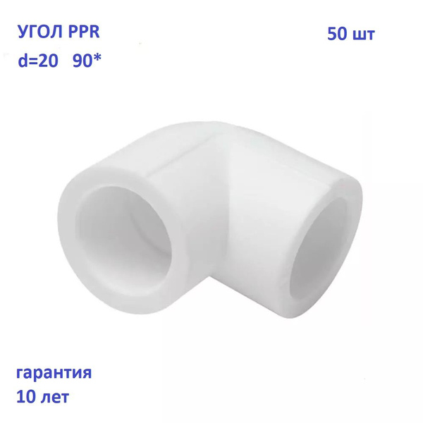 Уголок полипропиленовый белый, 90* 20мм, 50шт, ППУ209050 - купить по ...