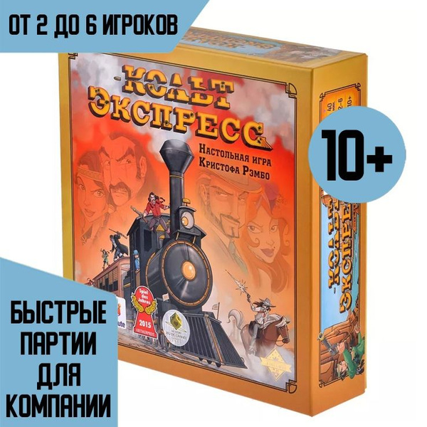 Настольная игра Кольт Экспресс - купить с доставкой по выгодным ценам в ...