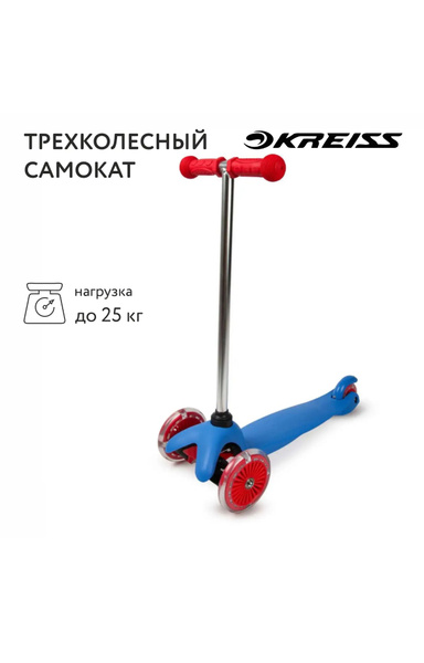 Трехколесный самокат Kreiss купить на OZON по низкой цене (1623109474)
