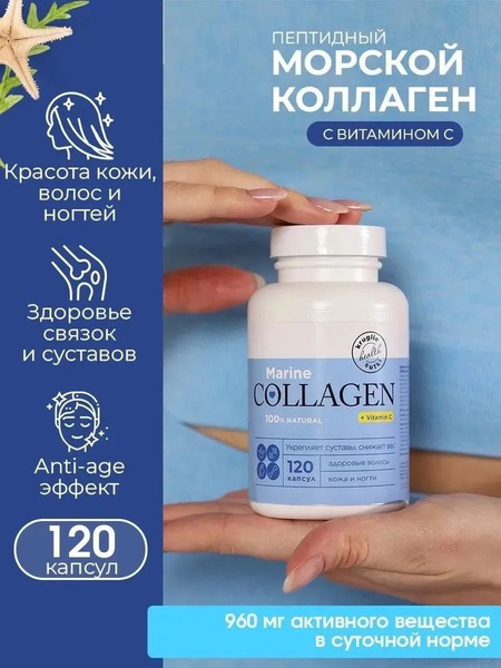 Характеристики Коллаген морской (Marine Collagen), с витамином С ...