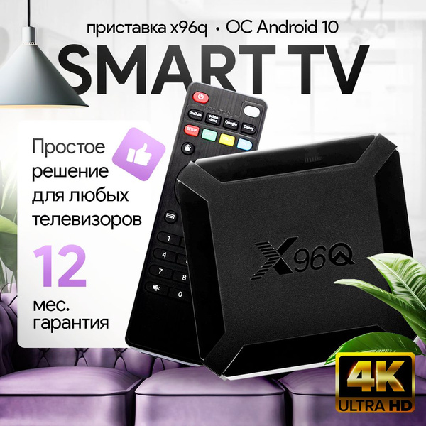 Характеристики Смарт тв приставка, Приставка для цифрового ТВ подробное ...
