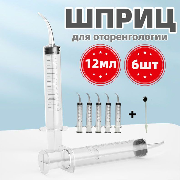 6 шт Шприц для промывания Объем: 12 мл - купить с доставкой по выгодным ...