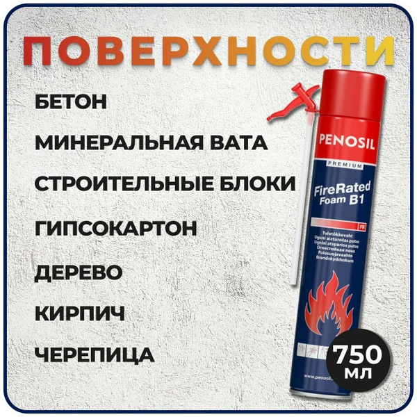 Огнеупорная бытовая монтажная пена - купить с доставкой по выгодным ...