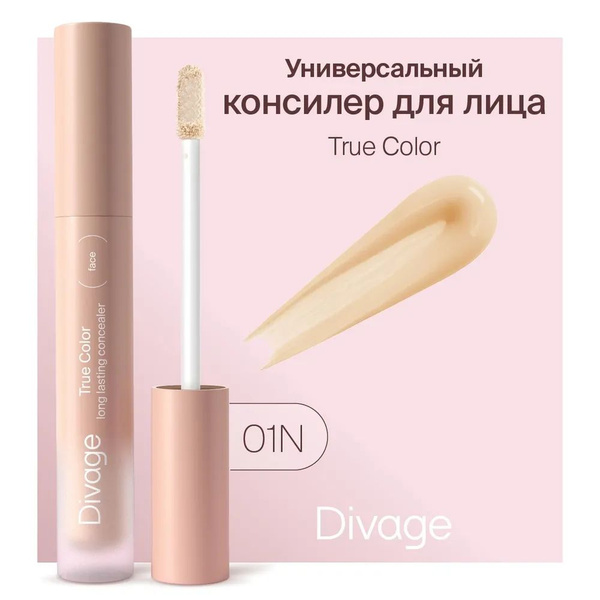 Divage Консилер для лица и зоны вокруг глаз Concealer True Color, Тон ...