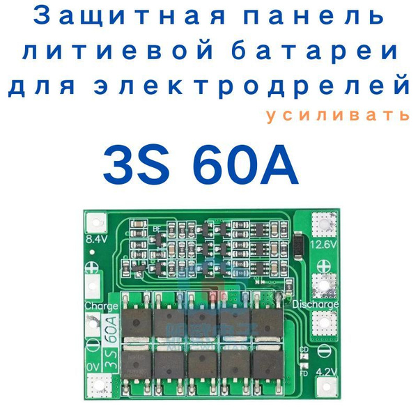BMS, 18650, Плата для защиты литиевых батарей, электрическая дрель ...
