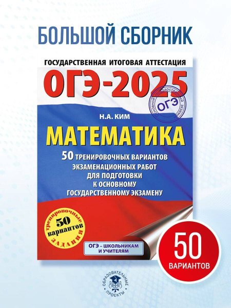 Огэ 2025 математика Озон