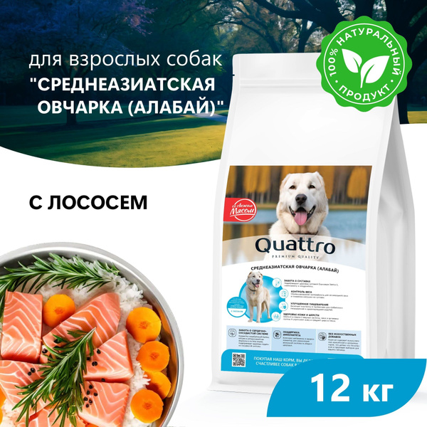 Корм сухой для взрослых собак породы Среднеазиатская овчарка (Алабай ...