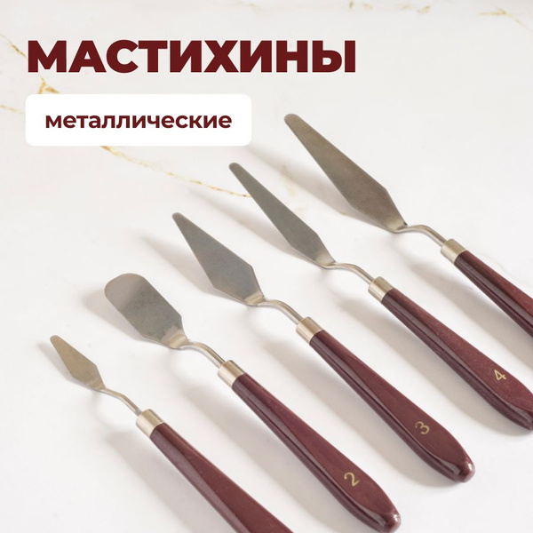 Шпатель кондитерский Мастихин набор художественный купить на OZON по ...