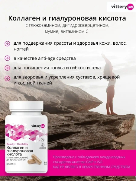 Коллаген и гиалуроновая кислота с мумие, глюкозамином ...