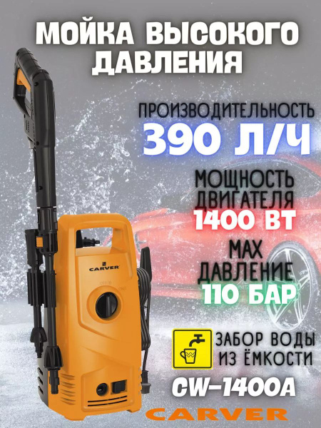 Мойка высокого давления для авто CW-1400A, Автомойка - купить в ...