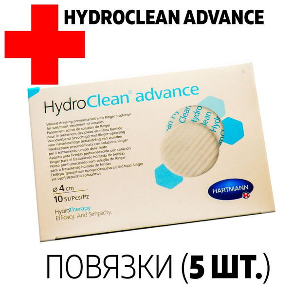 ГидроКлин Адванс (5 ШТ, 4 СМ) повязка для лечения ран. HydroClean ...
