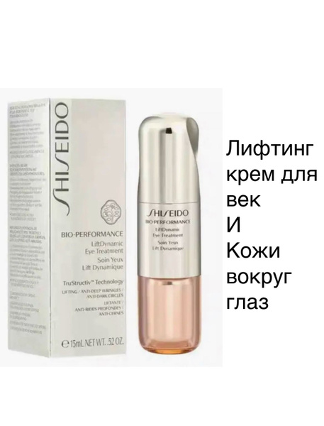 Лифтинг крем для век bio performance Shiseido купить на OZON по низкой ...